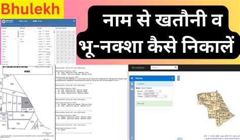 UP Bhulekh: उत्तर प्रदेश में भूलेख खसरा खतौनी और नक्शा कैसे .